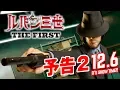 Video di 映画『ルパン三世 THE FIRST』予告2【12月6日(金)公開】