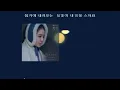Miyeon The Painted On The Moonlight instrumental +lyrics