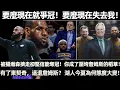 要麼現在就爭冠！ 要麼現在失去我！ 被楊瀚森擠走卻堅信能奪冠！ 你成了壓垮詹姆斯的稻草！ 有了東契奇，逼退詹姆斯？ 湖人今夏為何態度大變！ 騎勇船俠！ 想要40歲詹姆斯：四隊已正式聯系富保羅表達興趣！