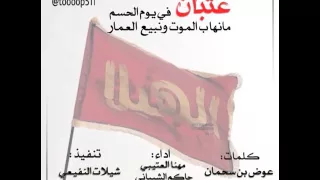 شيلة كلنا عتبان في يوم الحسم مونتاج النفيعي  شيلة كلنا عتبان في يوم الحسم مونتاج النفيعي