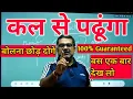 Download Lagu कल से पढूंगा बोलना छोड़ दोगे | Stop Procrastination | Avadh Ojha