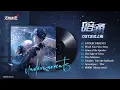 Download Lagu Undercurrents 《暗涌》 Full OST | Path to Nowhere