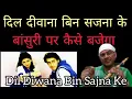 Download Lagu दिल दिवाना बिन सजना के बांसुरी पर कैसे बजाए । मैंने प्यार किया । Love Song Anjani Flute Lesson