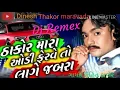 Download Lagu Rohit thakor Dj Remix song