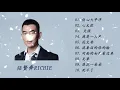 Download Lagu 【任賢齊 Richie Jen】精選好聽30首