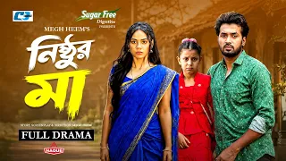 Nishthur Ma | নিষ্ঠুর মা | Sabuj Ahmed | Parisha Jannat | Megh Heem | New Natok 2026