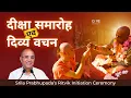 Download Lagu दीक्षा समारोह एवं दिव्य वचन | Srila Prabhupada’s Ritvik Initiation Ceremony 2025