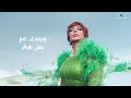 Download Lagu 🍃❤  أصالة -  مني وفي |  Manni Wafi - Assala Nasri @assala