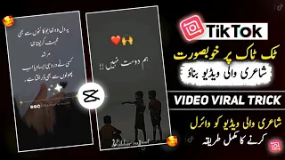 tiktok par poetry video kaise banaye shayari wali video kaise banaen 