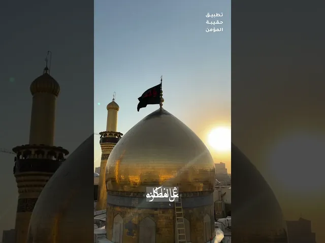 ⁣إحزموا متاع قلوبكم قبل ملبسكم ، وانشروا السواد أولاً ، واعلنوا الحداد والانتماء؛فإنه شهر ذبيح الله..