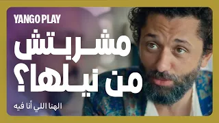 مشربتش من نيلها على الحاجز الهنا اللي انا فيه كريم محمود عبدالعزيز دينا الشربيني  مشربتش من نيلها على الحاجز الهنا اللي انا فيه كريم محمود عبدالعزيز دينا الشربيني