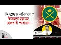 Download Lagu কি হচ্ছে সেনানিবাসে ? উত্তেজনা ছড়াচ্ছে গ্রেফতারি পরোয়ানা | Bangladesh Army | Politics Tv