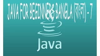 Java For Beginners Bangla - 7