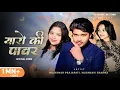 Download Lagu Yaaron Ki Power (यारों की पावर) Official Video || Raj Kumar Prajapati | Vaishnavi Sharma | RJ Music