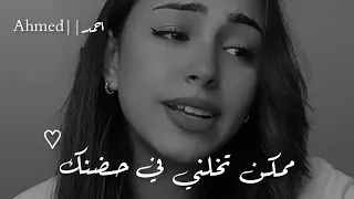 ممكن تخلني في حضنك Karen 