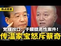 Download Lagu 北京改口：于朦胧恶性案件！传温家宝怒斥蔡奇：让全中国人都闭嘴要被清算；信访干部帮助访民遭双开，定罪：对抗党 | #热点背景（20250928-2）