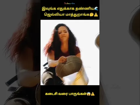 இவுங்க எதுக்காக தண்ணிய 🌊ஜெல்லியா மாத்துறாங்க🤔⚠️ #trending #movie #viral #tamilvoiceover #voiceover
