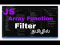 JavaScript filter in Tamil js filter method