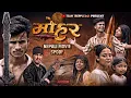 Download Lagu Nepali Movie Mohar Spoof | Comedy Version|| Teamtriple444 @TT4creation