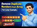 How to Remove Duplicate Numbers from a JavaScript Array For Loop Example Telugu