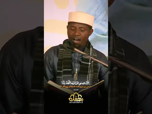 ⁣تلاوت زیبای عیدی شعبان در تانزانیا