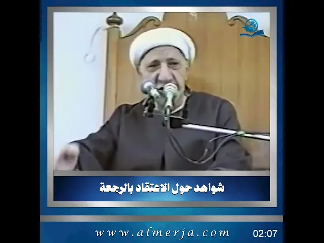 ⁣شواهد حول الاعتقاد بالرجعة