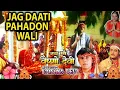 Download Lagu Jag Daati Pahado Wali Maa | Devi Bhajan | Bhakti Video | Full Video Song | Jai Mata Di | Priya yadav