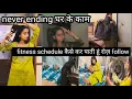 Lagu अपना ख्याल रखना जरूरत है,luxury नहीं,fitness schedule हो या never ending घर के काम ऐसे करो प्लानिंग 