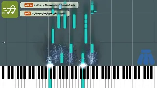 آموزش آهنگ بی نظیر اندی با پیانو 