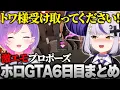 Download Lagu 【ホロGTA】ラプ様一世一代のエモすぎるプロポーズでトワ様にフラれて寝込んでしまうｗｗｗｗｗｗｗ #hologta 【ラプラス・ダークネス/ホロライブ】
