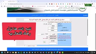 كيفية التقديم الاكتروني للجامعات السودانية التقديم الجامعات السودانية  كيفية التقديم الاكتروني للجامعات السودانية التقديم الجامعات السودانية