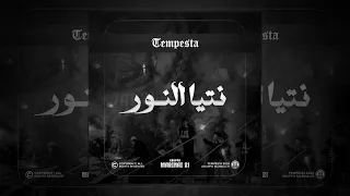 Marinai 21 Tempesta Ntia El Nour نتيا النور 