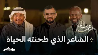 الإنسان جد ا أبو العلاء المعري بودكاست أسمار 