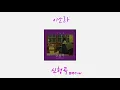 Lee Sora (이소라) - Song Request (신청곡) 랩 제거(rap removed) 1시간 반복재생 1hr