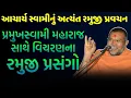 Download Lagu baps acharya swami | baps new katha | baps latest pravachan | baps new pravachan | baps live