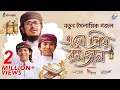 Download Lagu রমজানের সেরা গজল ২০২০ । Elo Prio Ramjan । Muhammad Badruzzaman | এলো প্রিয় রমজান । Ramadan Song 2020