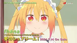 fhána「愛のシュプリーム！」TVCM第3弾（TVアニメ『小林さんちのメイドラゴンS』OP主題歌）