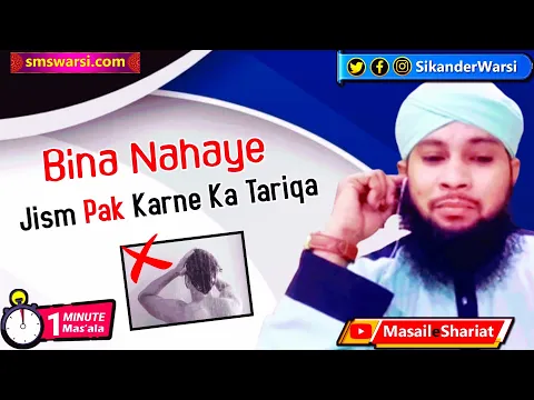 bagair pani se dhoye jisam pak karne ka tarika | bina pani bahaye badan pak karna | #OneMinuteMasail