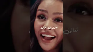 تعالى يالي قربت لقلبي بتكة تعالى يلي حليتلي الدنيا بضحكة  تعالى يالي قربت لقلبي بتكة تعالى يلي حليتلي الدنيا بضحكة