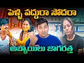 Download Lagu 🚨Tappu Evardi ,Marriages Ante Bayapadutuna India | illicit Relationship Problems Explained VR Raja