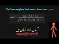 Definition of angles between two vectors Define angles between two vectors Urdu Hindi G12 C7 65