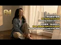 Karen Mok (莫文蔚) - Ta Bu Ai Wo (他不愛我) | Smooth Jazz Cover by FM Station