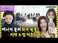 Download Lagu [ENG/JPN] 8년 만에 처음으로 연습 째고 OO한 트와이스?! | 아이돌 인간극장