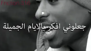 2Pac أيام جميلة 