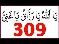 Download Lagu Ya Allah Ya Razzaq Ya Ghaniyu 309 Times | Powerful zikr | یَا اَللّٰهُ  یَا رَزَّاقُ  یَا غَنِیُّ