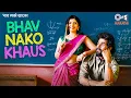 Download Lagu Bhav Nako Khaus - Official Video | Avadhoot Gupte | Nitish Chavan, Ruchira Jadhav| New #Marathi Song