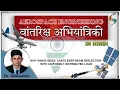 Why Wings Bend Cantilever Beam Deflection with Uniformly Distributed Load AE by Dr Salahudden