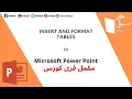 Insert and format tables Computer Science Lecture Sabaq pk