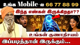 66 77 88 99 Mobile- Numerology Double Digits Dharisanam