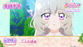 YouTube影片, 內容是名偵探光之美少女 的 第 29 話預告